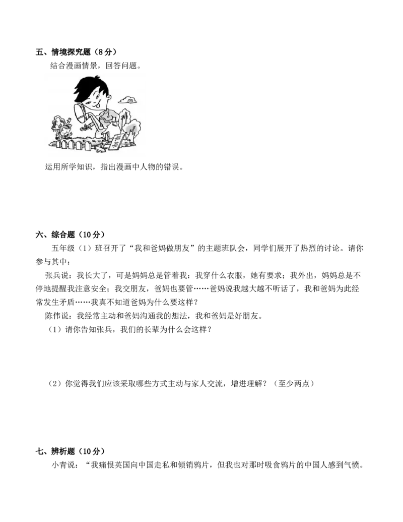 道德与法治（提高卷03）（考试A4版）_A493小学道法_26新五年级道法下册（统编版）_期中+期末-K151_期末试卷