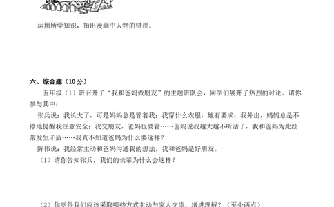 道德与法治（提高卷03）（考试A4版）_A493小学道法_26新五年级道法下册（统编版）_期中+期末-K151_期末试卷