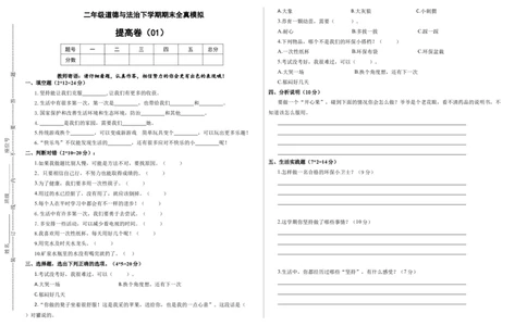 道德与法治（提高卷01）（考试版A3）(1)_A493小学道法_26新二年级道法下册（统编版）_版本一_部编版道德与法治2下_2026春新版_第4套-小_05.道德2下-试题_期末试题