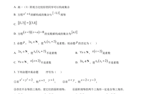 海南省2024-2025学年高一上学期11月期中考试数学试题Word版无答案_2024年11月试卷_1130海南省部分高中2024-2025学年高一上学期阶段性教学检测（一）