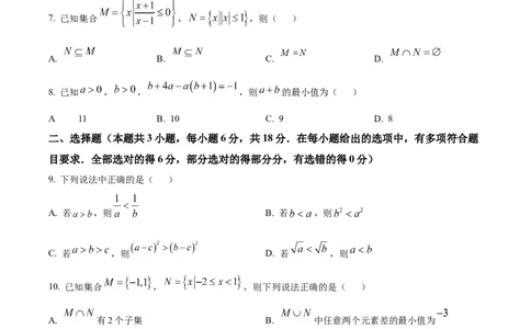 海南省2024-2025学年高一上学期11月期中考试数学试题Word版无答案_2024年11月试卷_1130海南省部分高中2024-2025学年高一上学期阶段性教学检测（一）