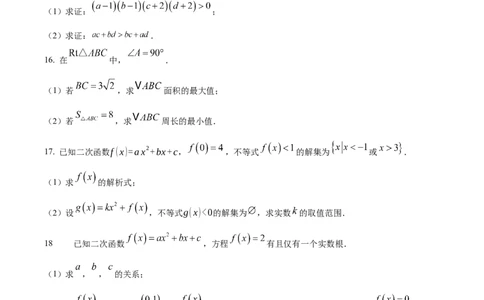 海南省2024-2025学年高一上学期11月期中考试数学试题Word版无答案_2024年11月试卷_1130海南省部分高中2024-2025学年高一上学期阶段性教学检测（一）