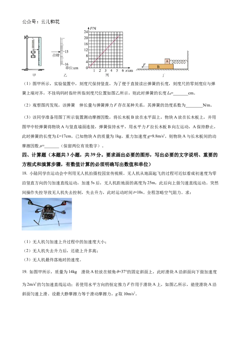 浙江省金砖联盟2024-2025学年高一上学期11月期中考试物理试题Word版无答案_2024年11月试卷_1113浙江省金砖联盟2024-2025学年高一上学期期中联考