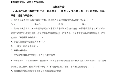 浙江省金砖联盟2024-2025学年高一上学期11月期中考试物理试题Word版无答案_2024年11月试卷_1113浙江省金砖联盟2024-2025学年高一上学期期中联考