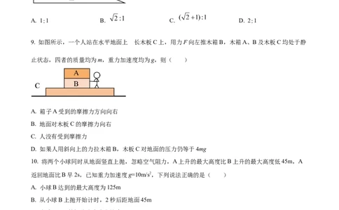 浙江省金砖联盟2024-2025学年高一上学期11月期中考试物理试题Word版无答案_2024年11月试卷_1113浙江省金砖联盟2024-2025学年高一上学期期中联考
