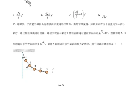 浙江省金砖联盟2024-2025学年高一上学期11月期中考试物理试题Word版无答案_2024年11月试卷_1113浙江省金砖联盟2024-2025学年高一上学期期中联考