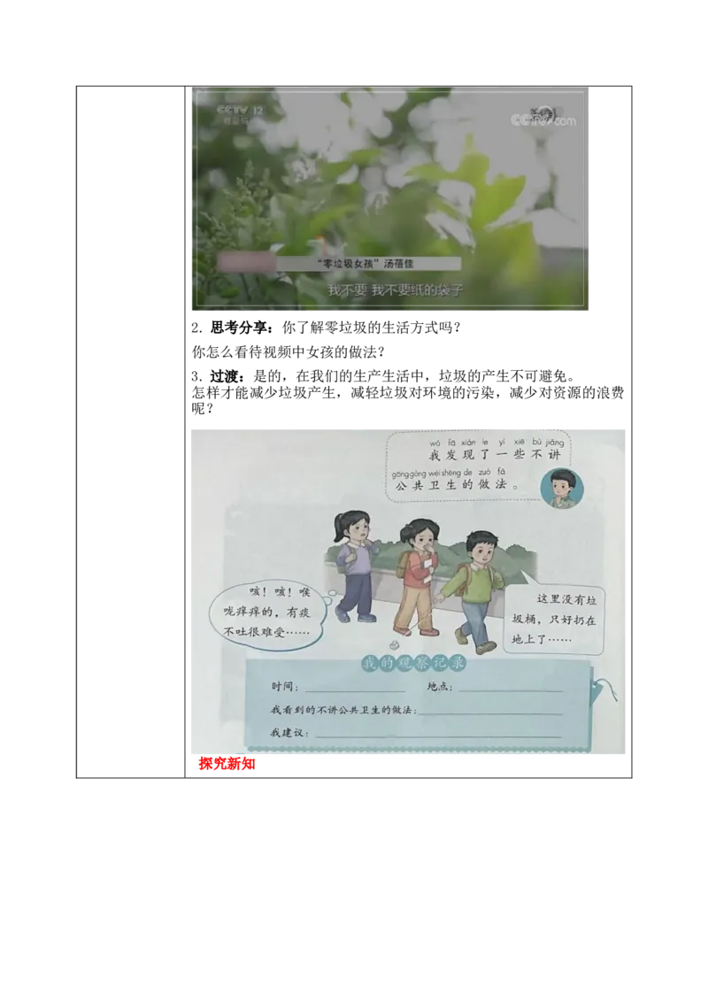 第15课《我们不乱扔》教案核心素养目标_A493小学道法_人教版小学道德与法治教学资源包_人教版小学道德与法治（新教材123年级）(2025秋新版)_1-3年级上册（25秋更新）_1年级上册（24秋）