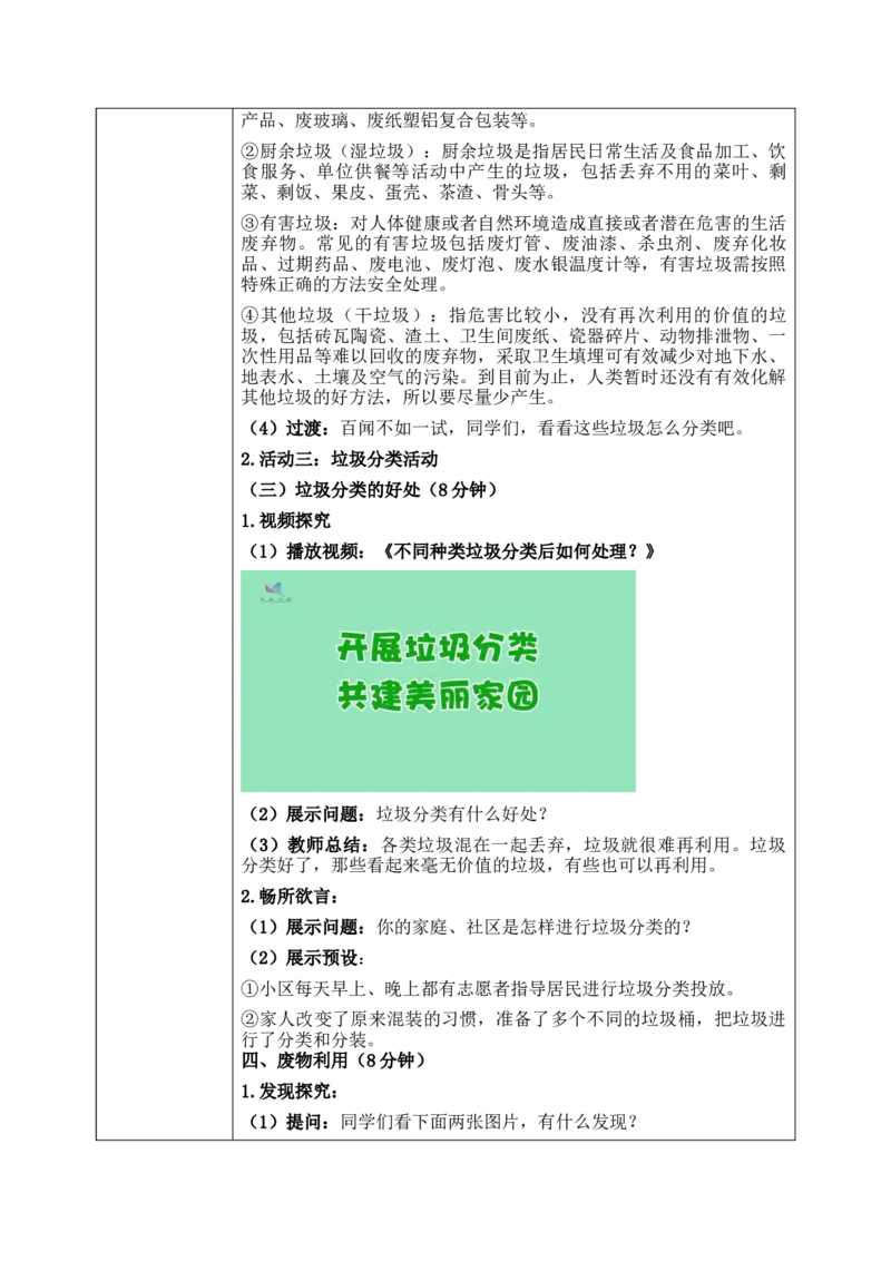 第15课《我们不乱扔》教案核心素养目标_A493小学道法_人教版小学道德与法治教学资源包_人教版小学道德与法治（新教材123年级）(2025秋新版)_1-3年级上册（25秋更新）_1年级上册（24秋）