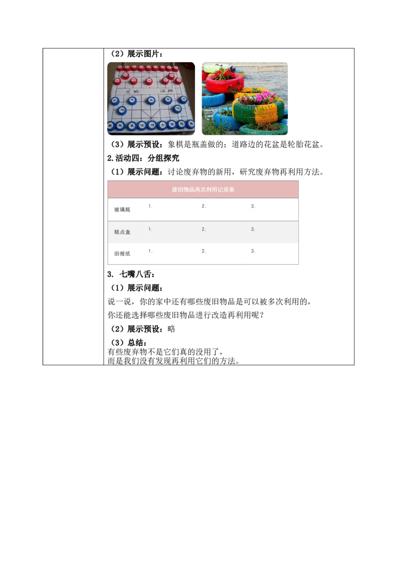 第15课《我们不乱扔》教案核心素养目标_A493小学道法_人教版小学道德与法治教学资源包_人教版小学道德与法治（新教材123年级）(2025秋新版)_1-3年级上册（25秋更新）_1年级上册（24秋）