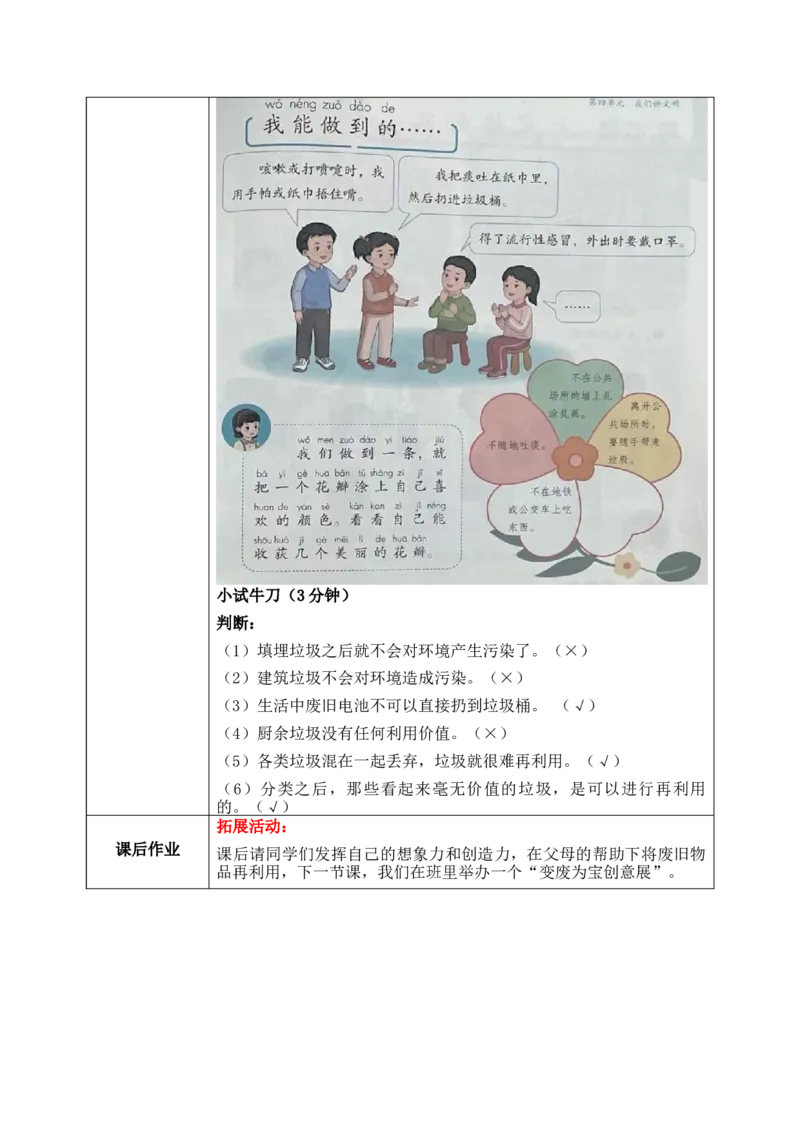 第15课《我们不乱扔》教案核心素养目标_A493小学道法_人教版小学道德与法治教学资源包_人教版小学道德与法治（新教材123年级）(2025秋新版)_1-3年级上册（25秋更新）_1年级上册（24秋）