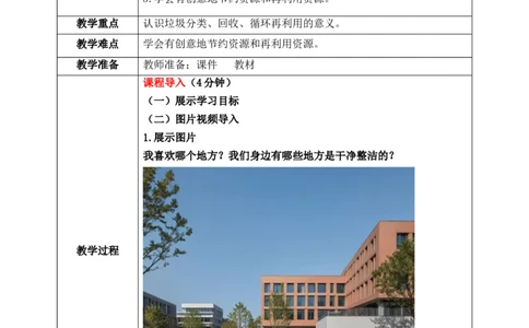 第15课《我们不乱扔》教案核心素养目标_A493小学道法_人教版小学道德与法治教学资源包_人教版小学道德与法治（新教材123年级）(2025秋新版)_1-3年级上册（25秋更新）_1年级上册（24秋）