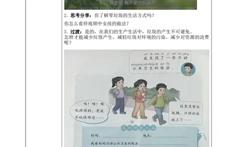 第15课《我们不乱扔》教案核心素养目标_A493小学道法_人教版小学道德与法治教学资源包_人教版小学道德与法治（新教材123年级）(2025秋新版)_1-3年级上册（25秋更新）_1年级上册（24秋）