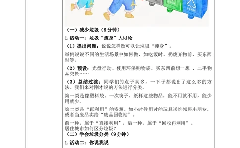 第15课《我们不乱扔》教案核心素养目标_A493小学道法_人教版小学道德与法治教学资源包_人教版小学道德与法治（新教材123年级）(2025秋新版)_1-3年级上册（25秋更新）_1年级上册（24秋）
