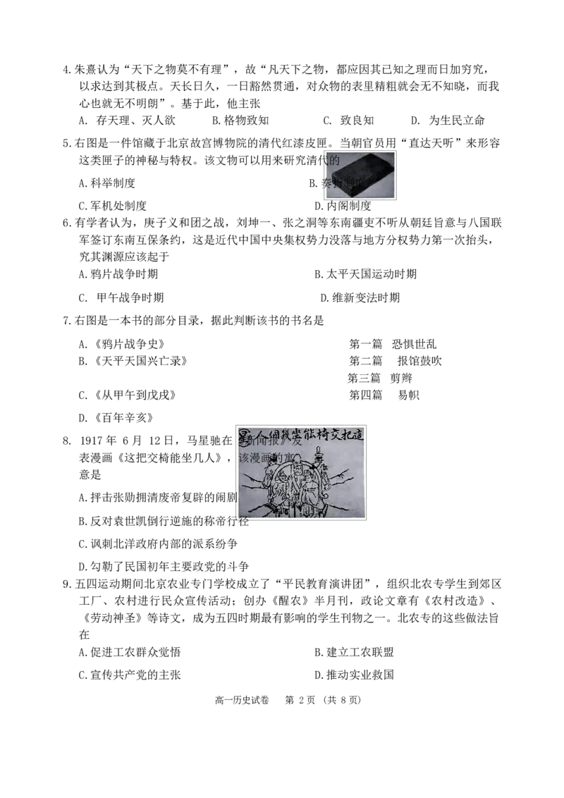 浙江绍兴2024学年第一学期高一历史期末试卷高一历史绍兴市2024学年第一学期高中期末_2025年03月试卷_0303浙江省绍兴市2024-2025学年高一上学期1月期末考试