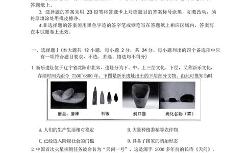 浙江绍兴2024学年第一学期高一历史期末试卷高一历史绍兴市2024学年第一学期高中期末_2025年03月试卷_0303浙江省绍兴市2024-2025学年高一上学期1月期末考试