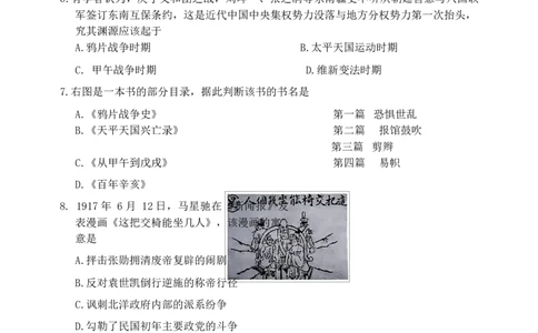 浙江绍兴2024学年第一学期高一历史期末试卷高一历史绍兴市2024学年第一学期高中期末_2025年03月试卷_0303浙江省绍兴市2024-2025学年高一上学期1月期末考试