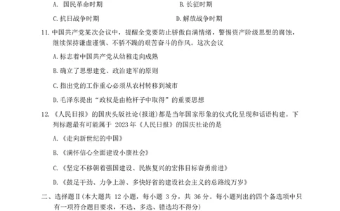 浙江绍兴2024学年第一学期高一历史期末试卷高一历史绍兴市2024学年第一学期高中期末_2025年03月试卷_0303浙江省绍兴市2024-2025学年高一上学期1月期末考试