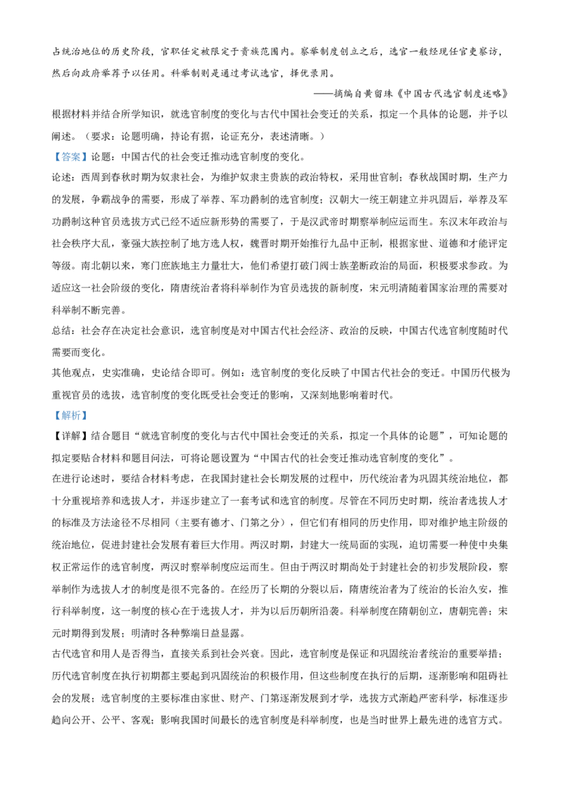 湖北省十堰市郧阳中学2025-2026学年高一上学期10月月考历史试题Word版含解析_2025年11月高一试卷_251112湖北省十堰市郧阳中学2025-2026学年高一上学期期中考试（全）