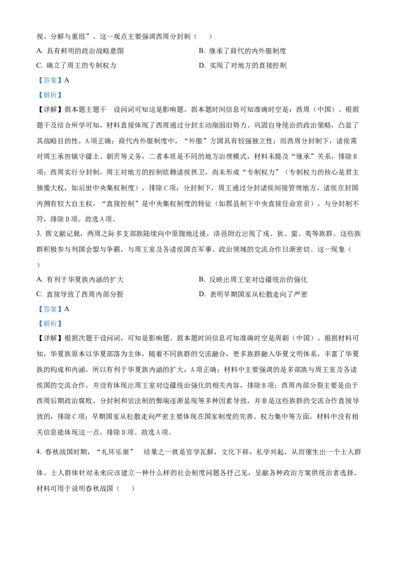 湖北省十堰市郧阳中学2025-2026学年高一上学期10月月考历史试题Word版含解析_2025年11月高一试卷_251112湖北省十堰市郧阳中学2025-2026学年高一上学期期中考试（全）