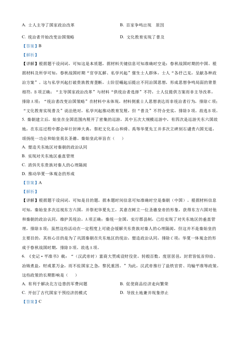 湖北省十堰市郧阳中学2025-2026学年高一上学期10月月考历史试题Word版含解析_2025年11月高一试卷_251112湖北省十堰市郧阳中学2025-2026学年高一上学期期中考试（全）