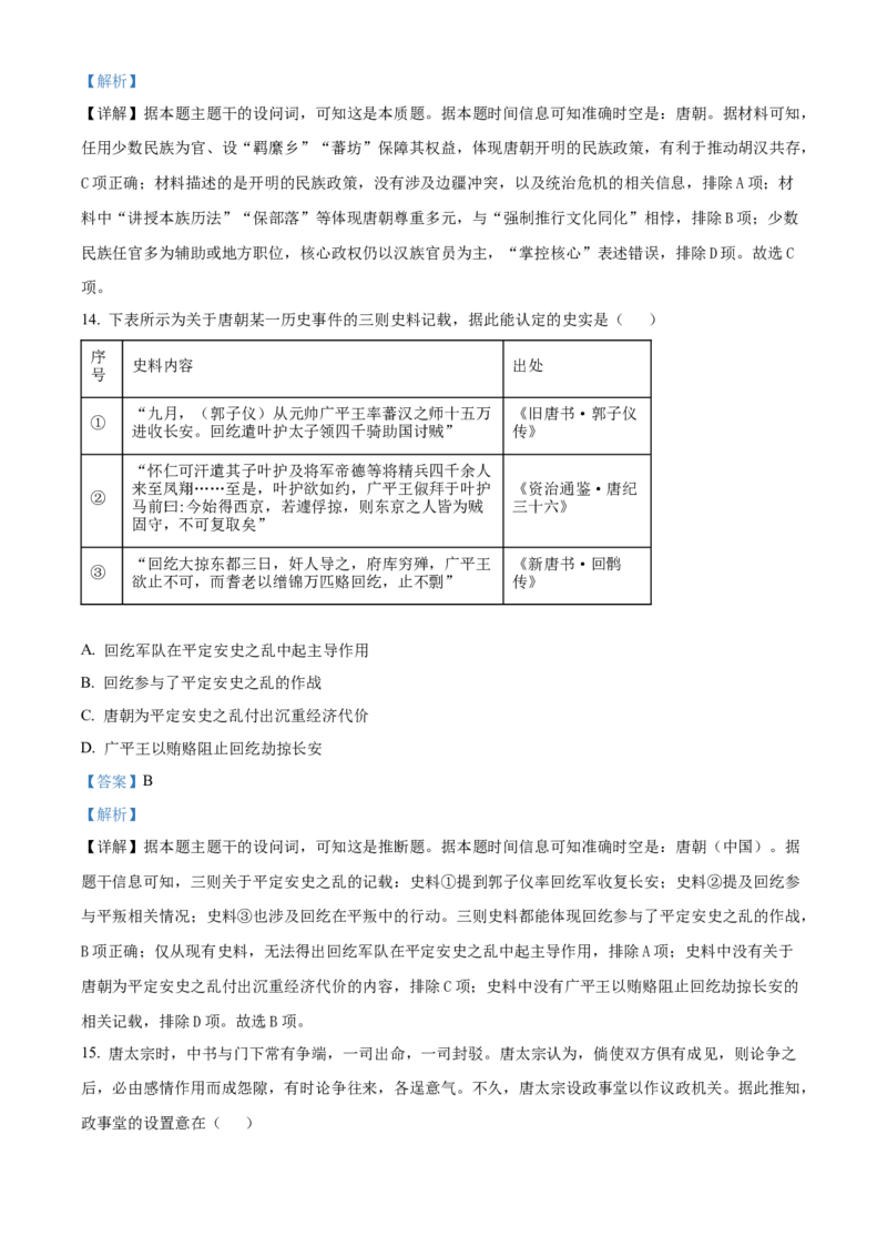 湖北省十堰市郧阳中学2025-2026学年高一上学期10月月考历史试题Word版含解析_2025年11月高一试卷_251112湖北省十堰市郧阳中学2025-2026学年高一上学期期中考试（全）