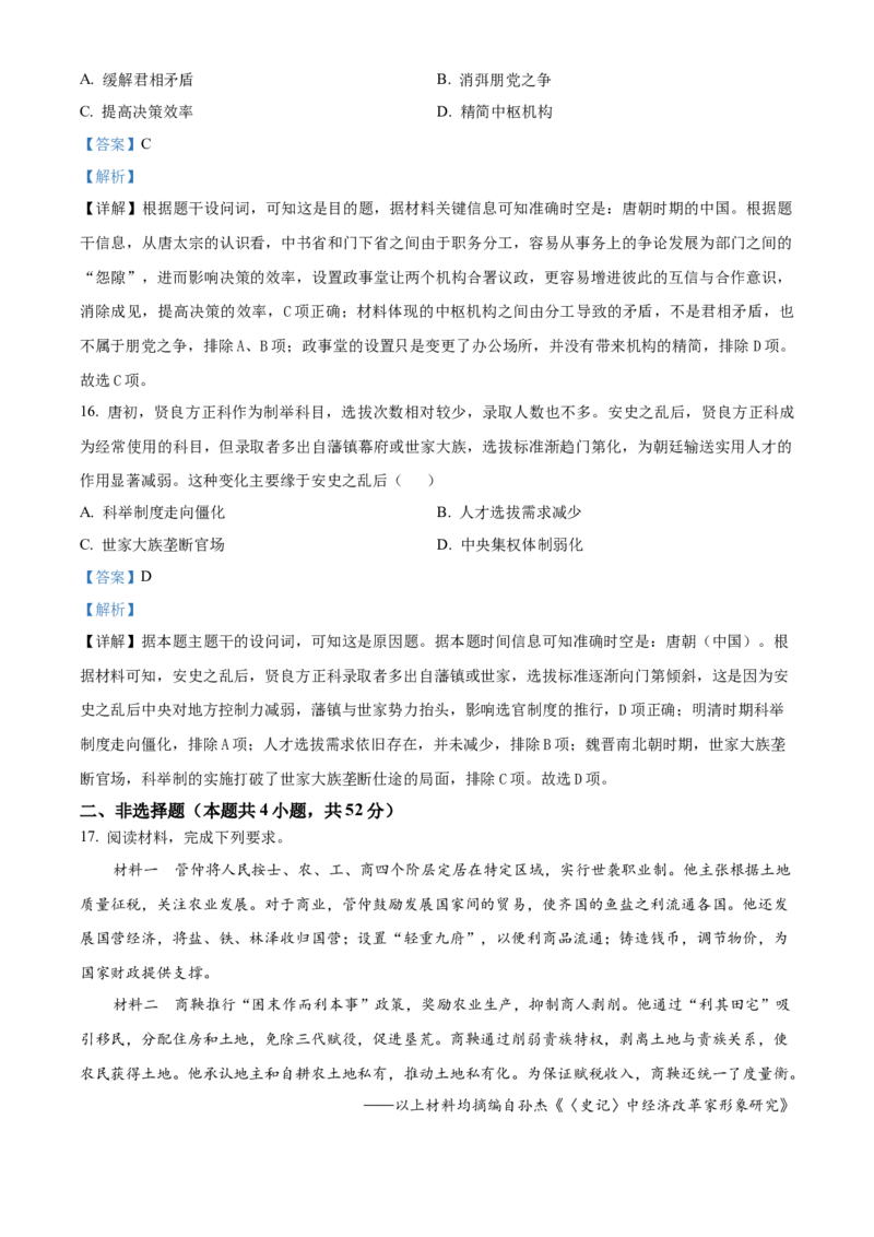 湖北省十堰市郧阳中学2025-2026学年高一上学期10月月考历史试题Word版含解析_2025年11月高一试卷_251112湖北省十堰市郧阳中学2025-2026学年高一上学期期中考试（全）