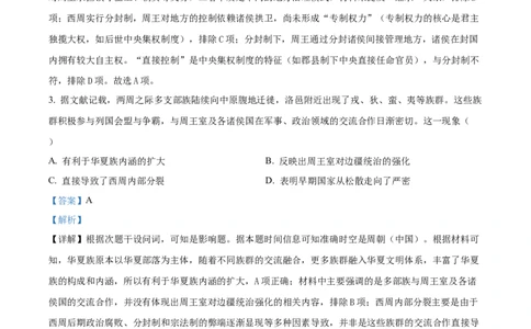 湖北省十堰市郧阳中学2025-2026学年高一上学期10月月考历史试题Word版含解析_2025年11月高一试卷_251112湖北省十堰市郧阳中学2025-2026学年高一上学期期中考试（全）