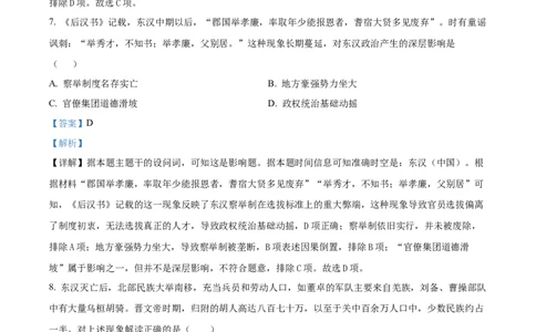 湖北省十堰市郧阳中学2025-2026学年高一上学期10月月考历史试题Word版含解析_2025年11月高一试卷_251112湖北省十堰市郧阳中学2025-2026学年高一上学期期中考试（全）
