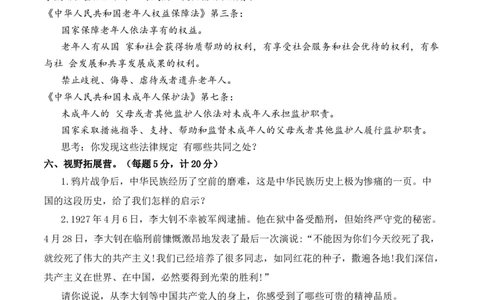 道德与法治（基础卷02）（考试版A4）_A493小学道法_26新五年级道法下册（统编版）_期中+期末-K151_期末试卷