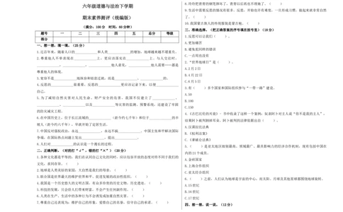 道德与法治（基础卷02）（考试版A3版）_A493小学道法_26新六年级道法下册（统编版）_期中+期末-K151_期末试卷