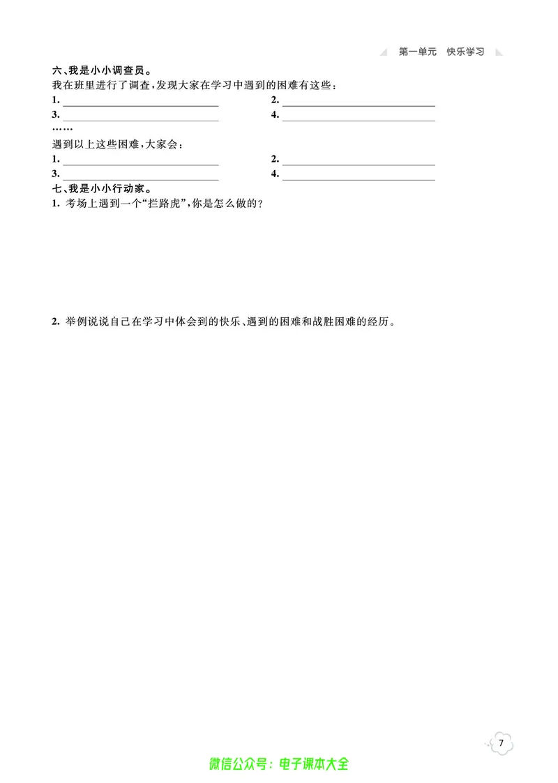 道法3a_A493小学道法_人教版小学道德与法治教学资源包_小学道法（预习复习资料大礼包）_《七彩同步训练》