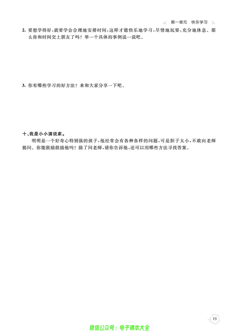 道法3a_A493小学道法_人教版小学道德与法治教学资源包_小学道法（预习复习资料大礼包）_《七彩同步训练》