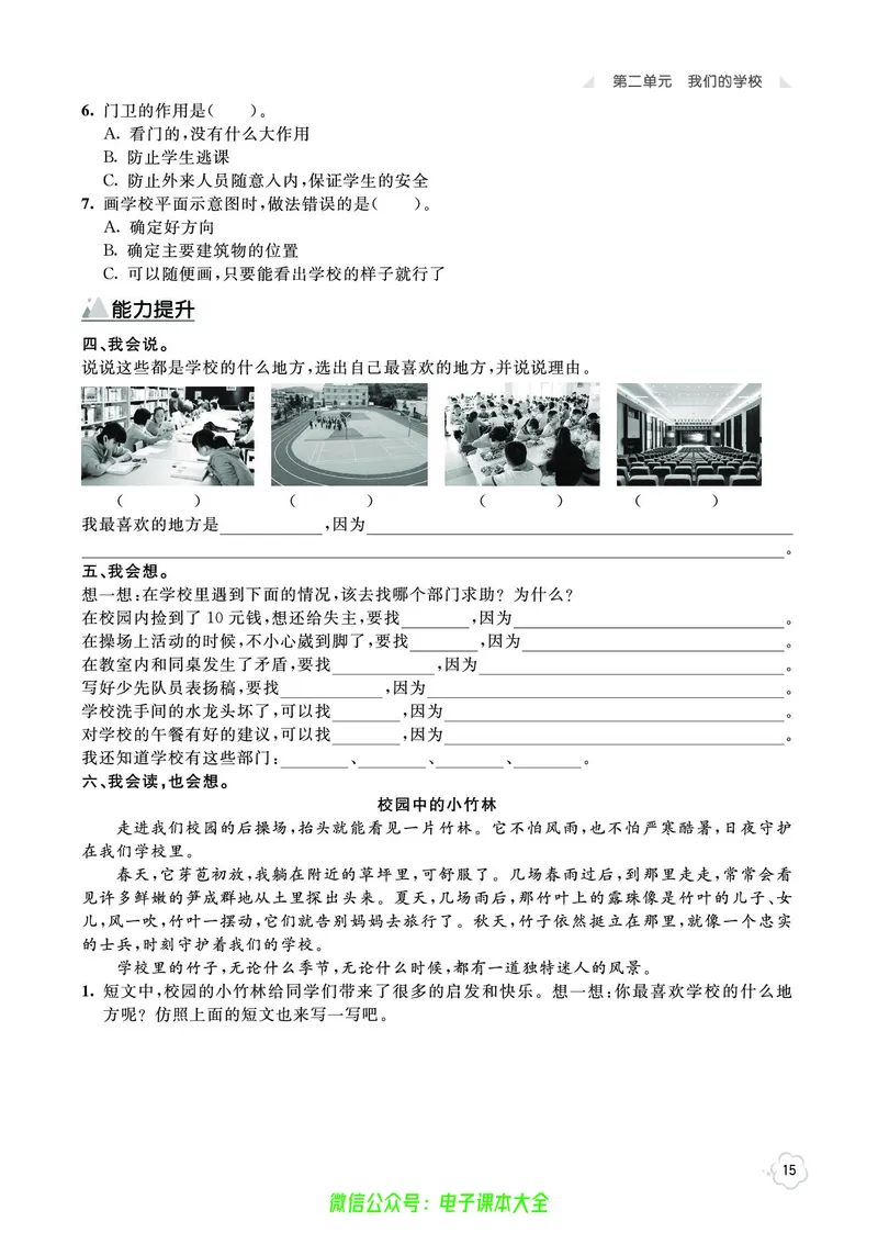 道法3a_A493小学道法_人教版小学道德与法治教学资源包_小学道法（预习复习资料大礼包）_《七彩同步训练》
