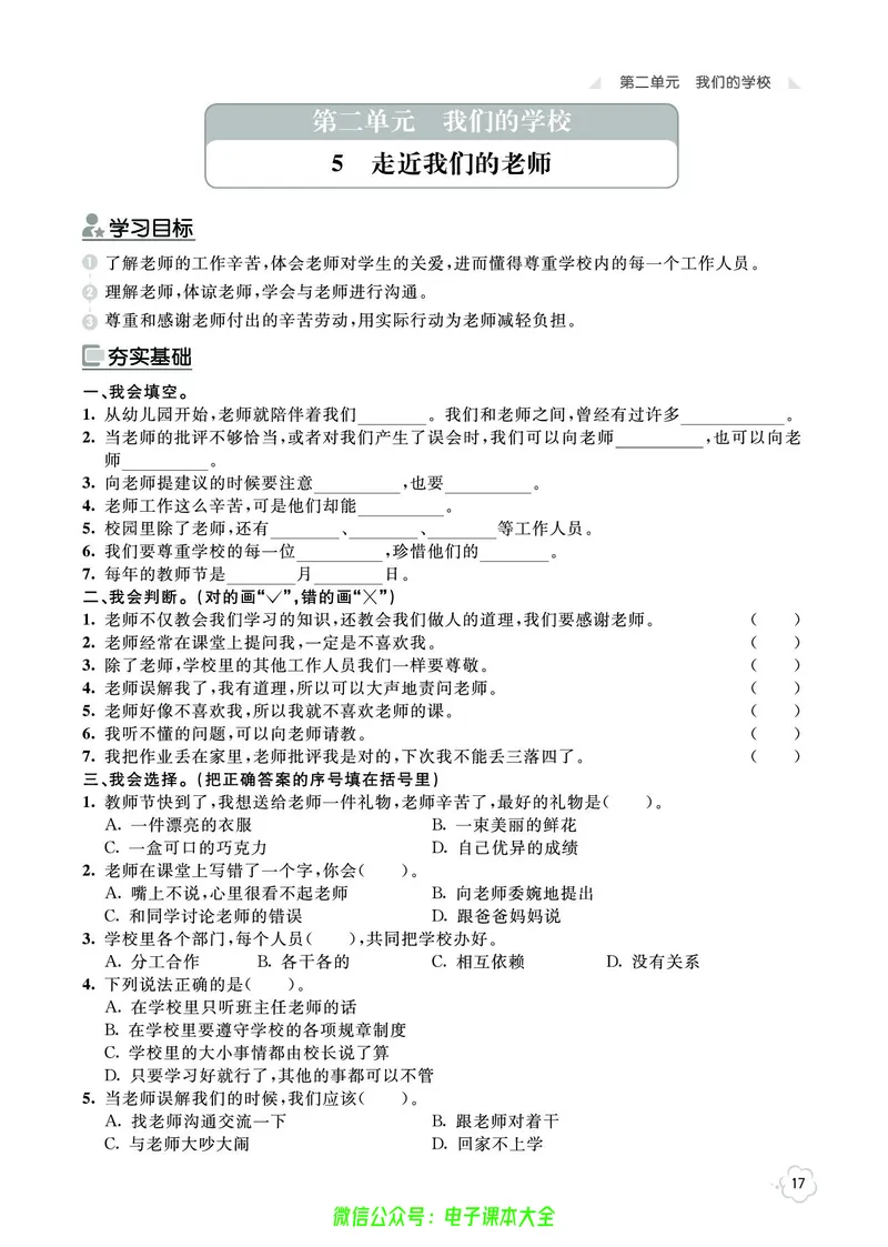 道法3a_A493小学道法_人教版小学道德与法治教学资源包_小学道法（预习复习资料大礼包）_《七彩同步训练》