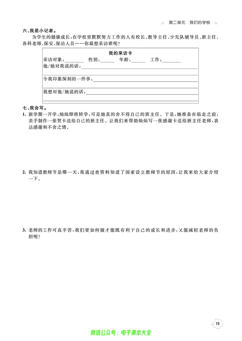 道法3a_A493小学道法_人教版小学道德与法治教学资源包_小学道法（预习复习资料大礼包）_《七彩同步训练》