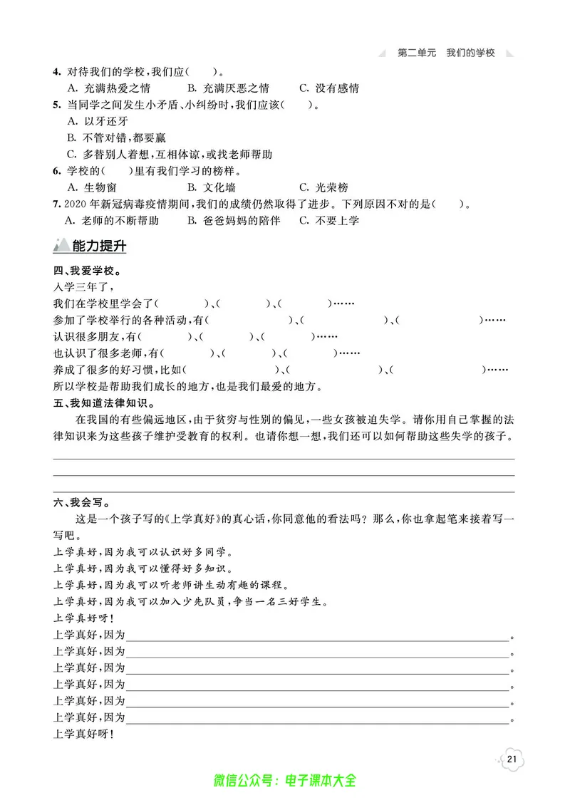 道法3a_A493小学道法_人教版小学道德与法治教学资源包_小学道法（预习复习资料大礼包）_《七彩同步训练》