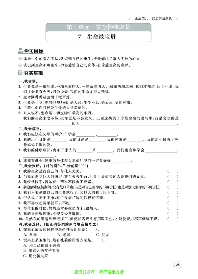 道法3a_A493小学道法_人教版小学道德与法治教学资源包_小学道法（预习复习资料大礼包）_《七彩同步训练》