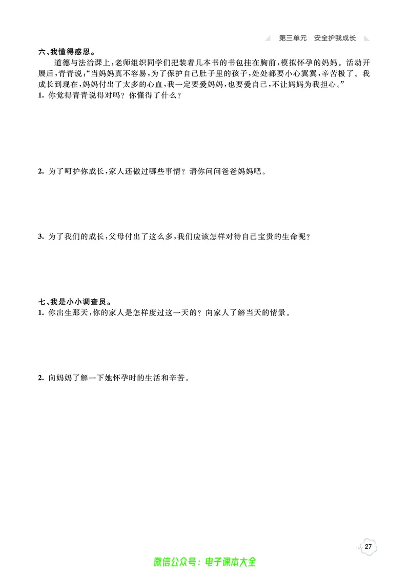 道法3a_A493小学道法_人教版小学道德与法治教学资源包_小学道法（预习复习资料大礼包）_《七彩同步训练》