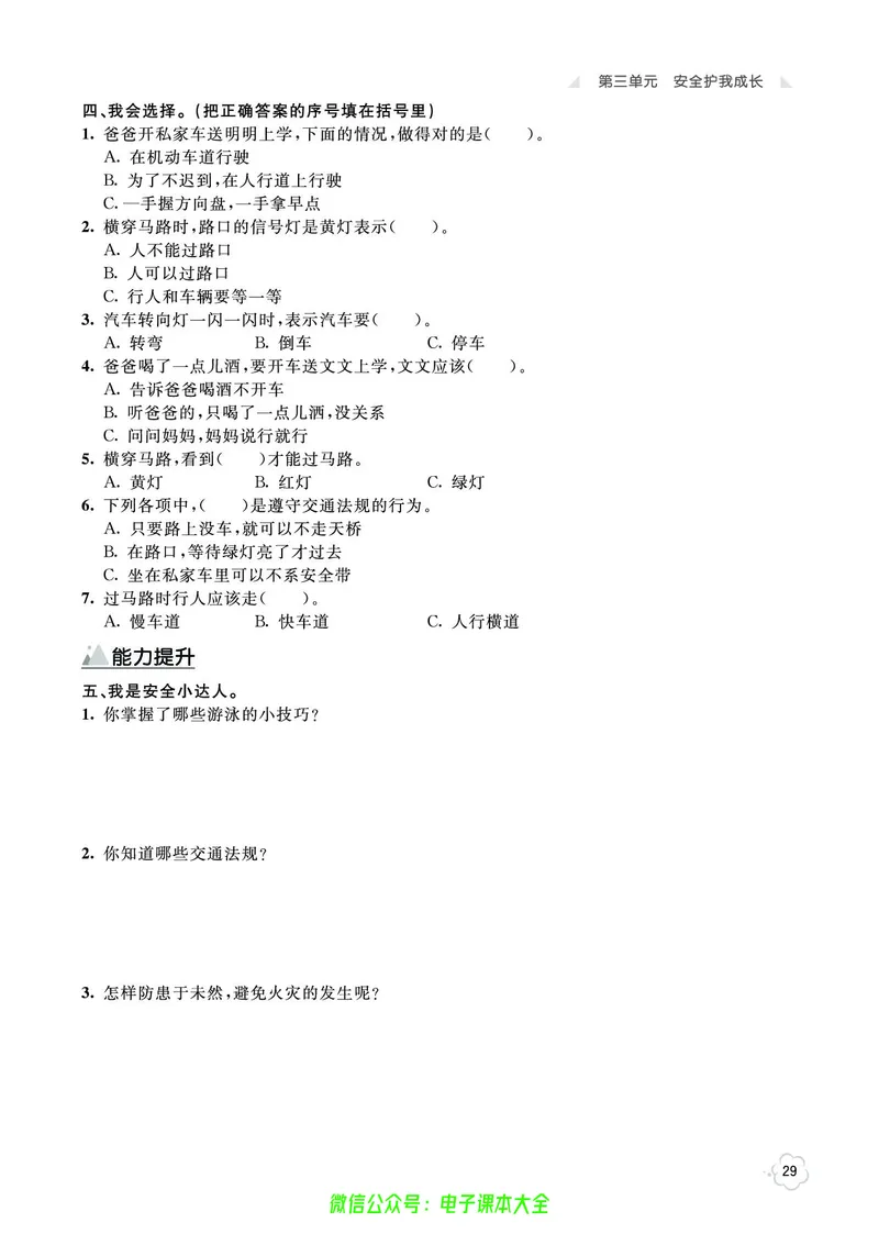 道法3a_A493小学道法_人教版小学道德与法治教学资源包_小学道法（预习复习资料大礼包）_《七彩同步训练》