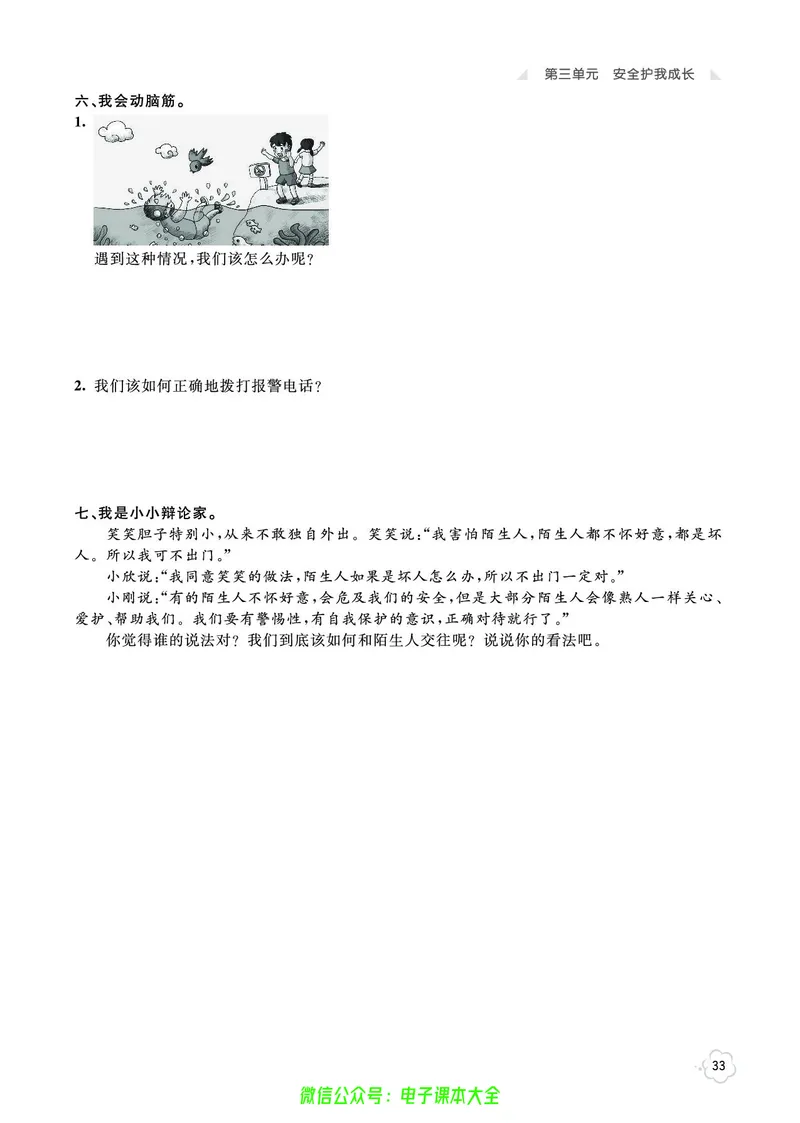 道法3a_A493小学道法_人教版小学道德与法治教学资源包_小学道法（预习复习资料大礼包）_《七彩同步训练》