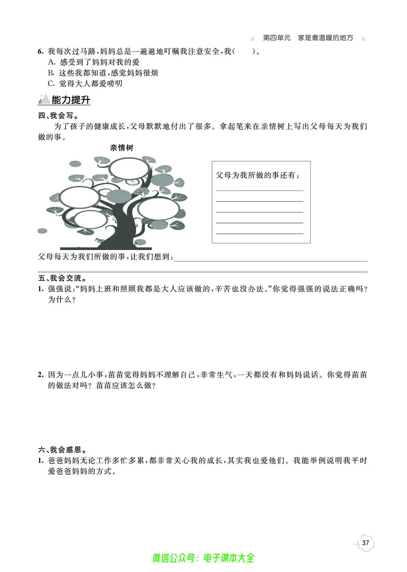 道法3a_A493小学道法_人教版小学道德与法治教学资源包_小学道法（预习复习资料大礼包）_《七彩同步训练》