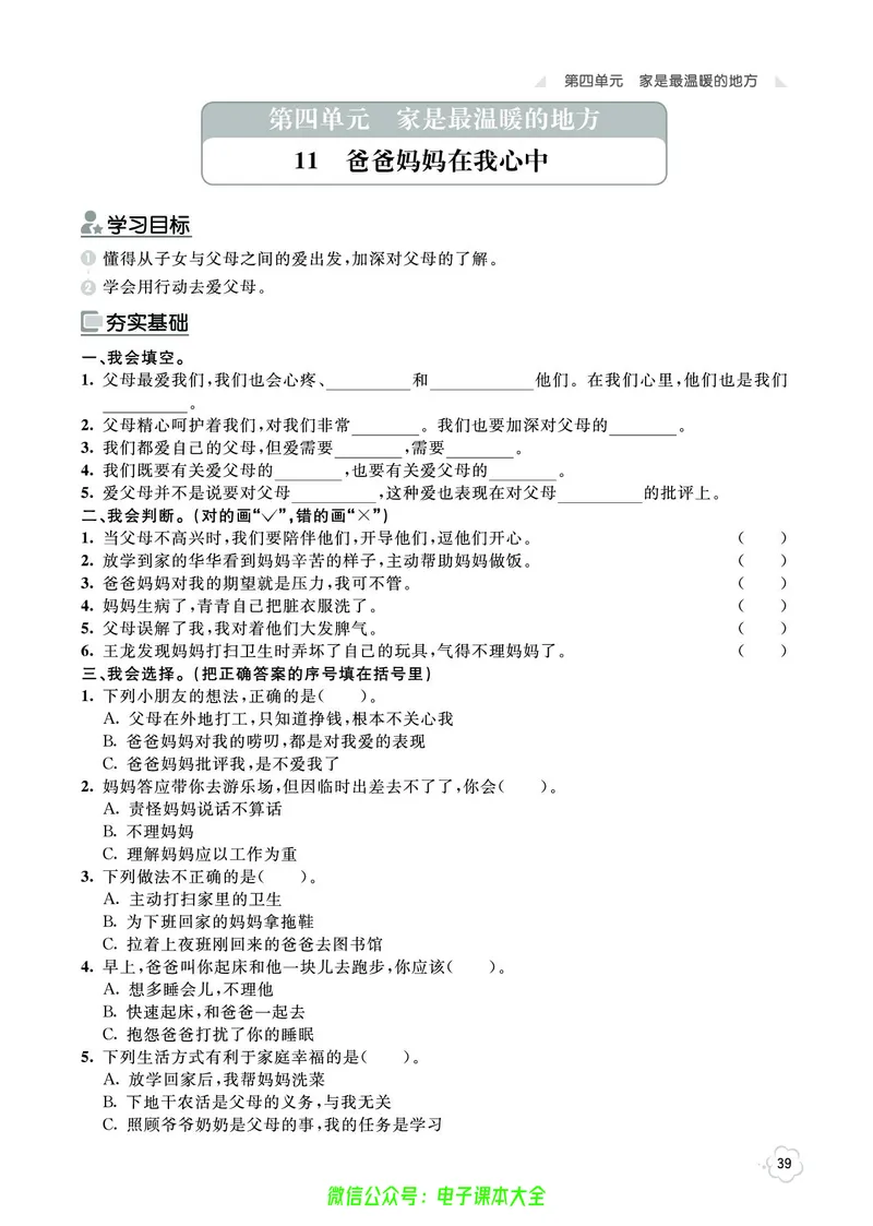 道法3a_A493小学道法_人教版小学道德与法治教学资源包_小学道法（预习复习资料大礼包）_《七彩同步训练》