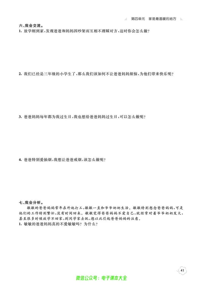 道法3a_A493小学道法_人教版小学道德与法治教学资源包_小学道法（预习复习资料大礼包）_《七彩同步训练》
