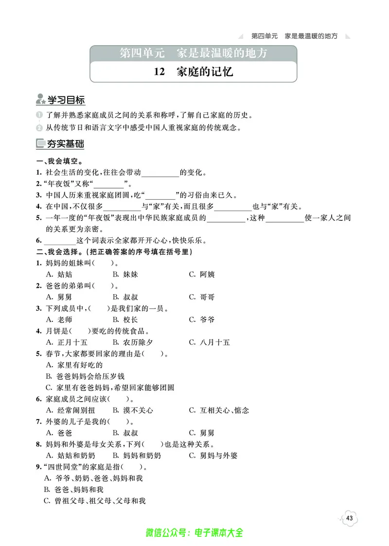 道法3a_A493小学道法_人教版小学道德与法治教学资源包_小学道法（预习复习资料大礼包）_《七彩同步训练》