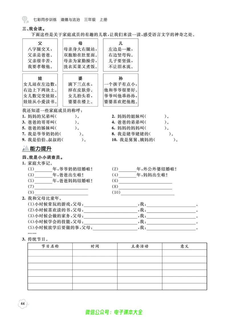 道法3a_A493小学道法_人教版小学道德与法治教学资源包_小学道法（预习复习资料大礼包）_《七彩同步训练》