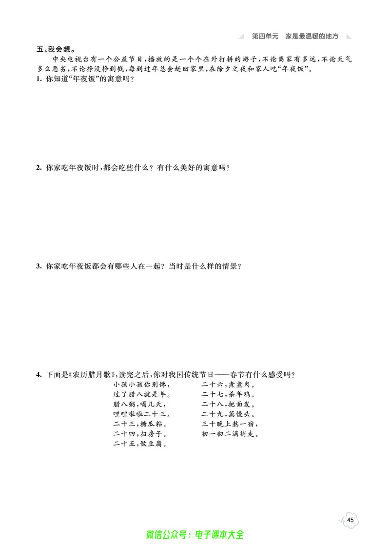 道法3a_A493小学道法_人教版小学道德与法治教学资源包_小学道法（预习复习资料大礼包）_《七彩同步训练》
