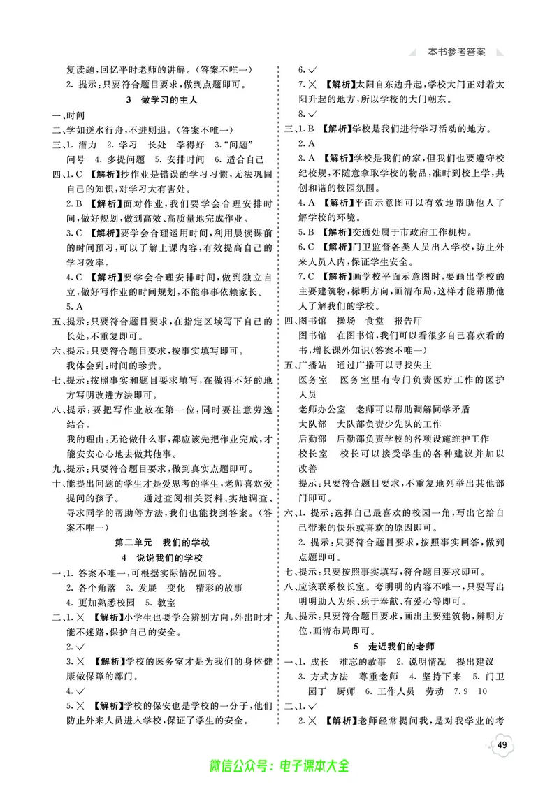 道法3a_A493小学道法_人教版小学道德与法治教学资源包_小学道法（预习复习资料大礼包）_《七彩同步训练》