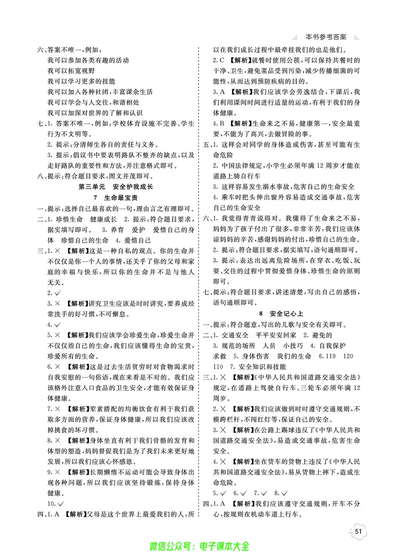 道法3a_A493小学道法_人教版小学道德与法治教学资源包_小学道法（预习复习资料大礼包）_《七彩同步训练》