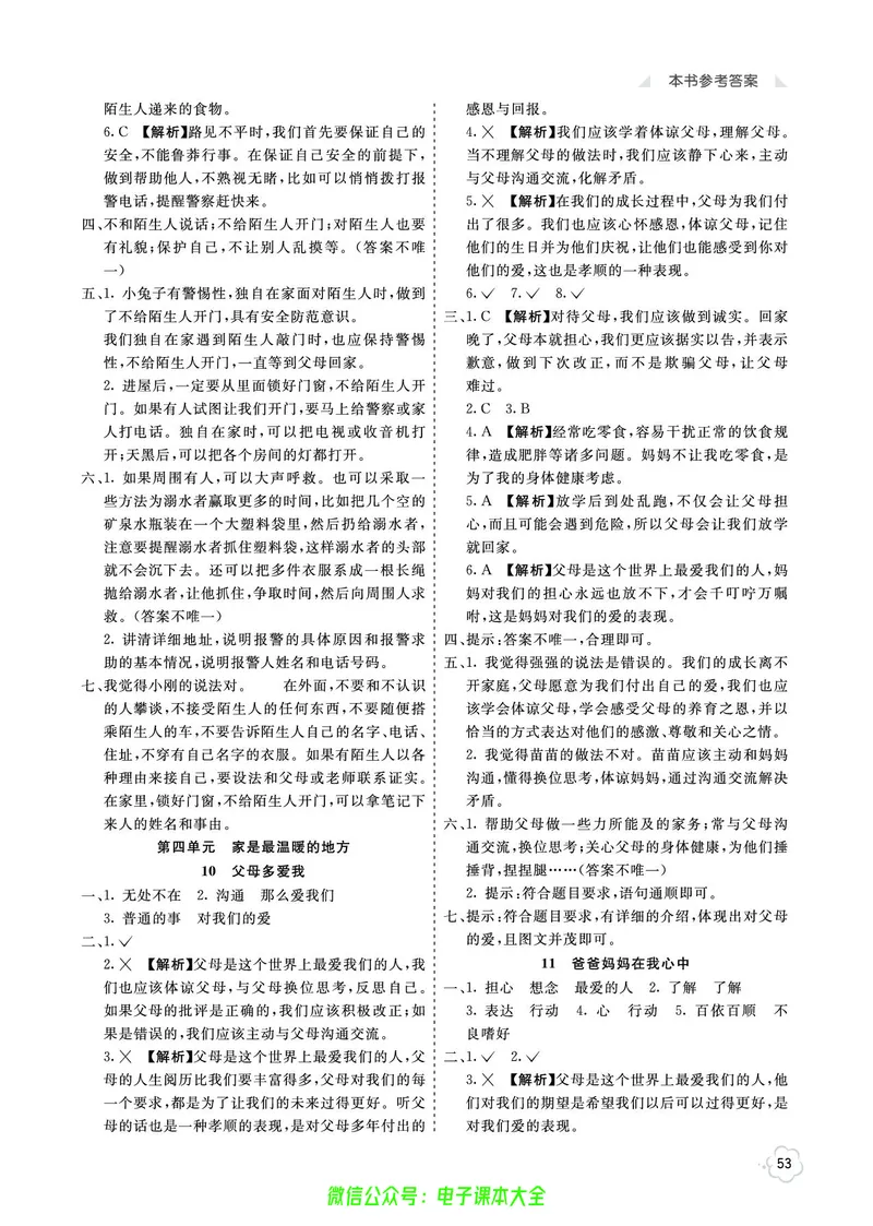 道法3a_A493小学道法_人教版小学道德与法治教学资源包_小学道法（预习复习资料大礼包）_《七彩同步训练》