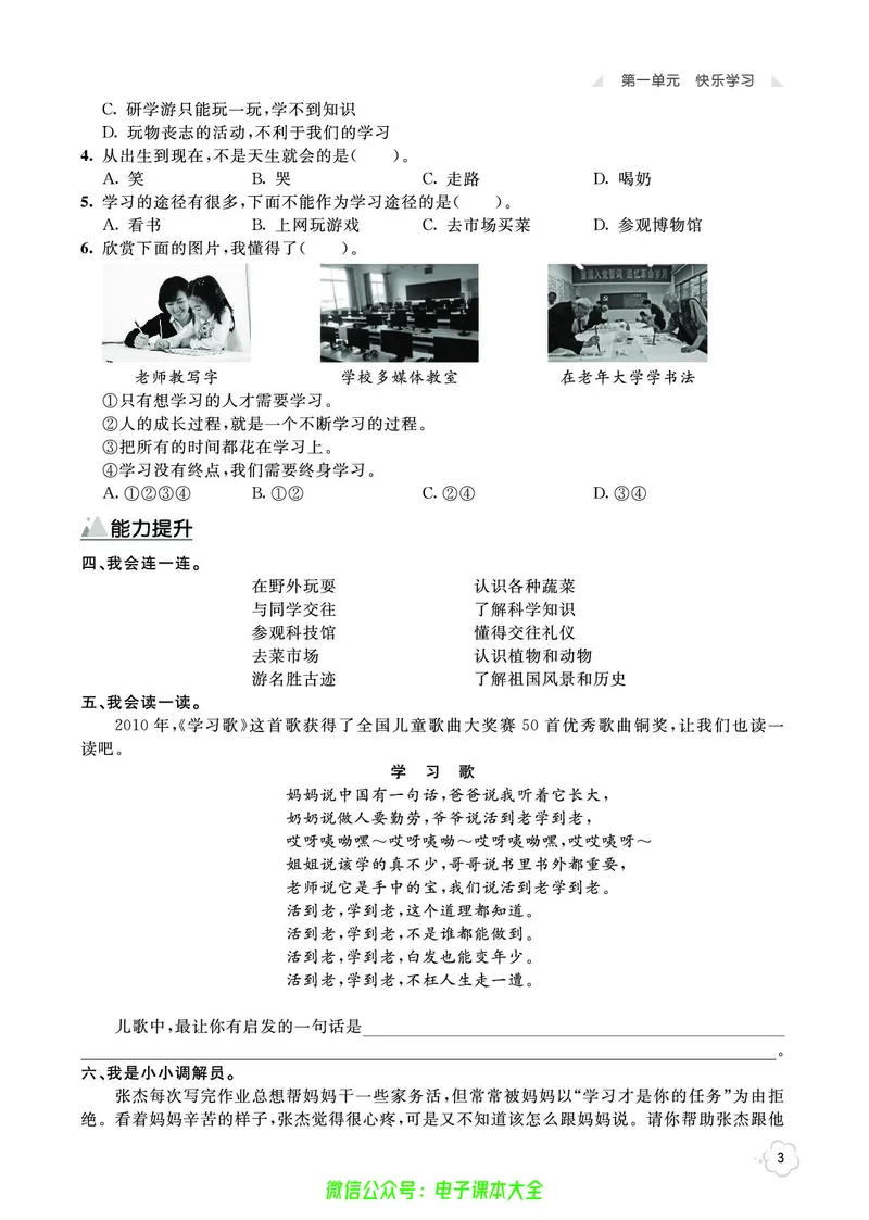 道法3a_A493小学道法_人教版小学道德与法治教学资源包_小学道法（预习复习资料大礼包）_《七彩同步训练》